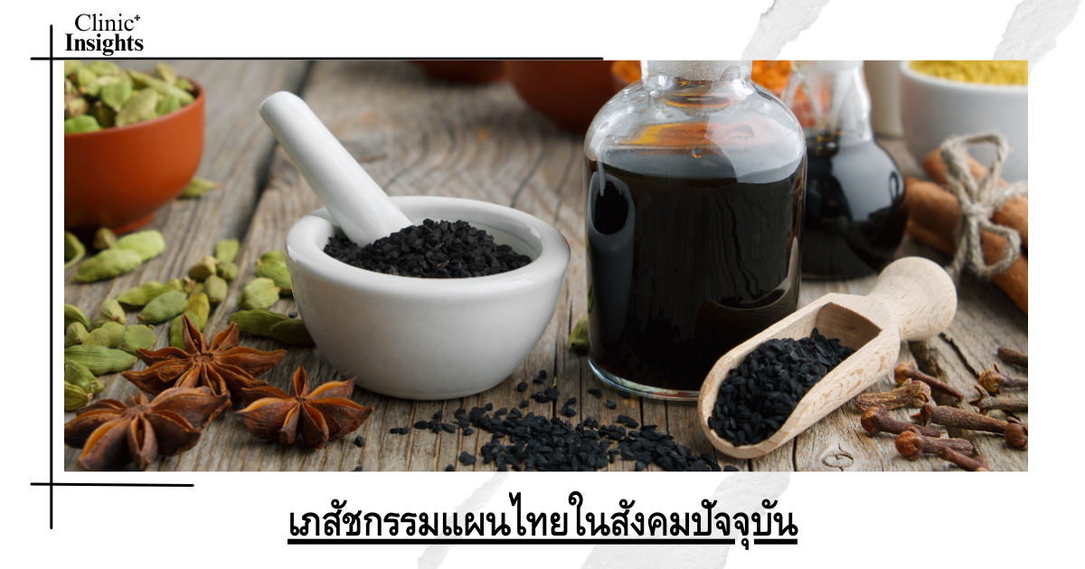 Traditional Thai Pharmacy in Contemporary Society