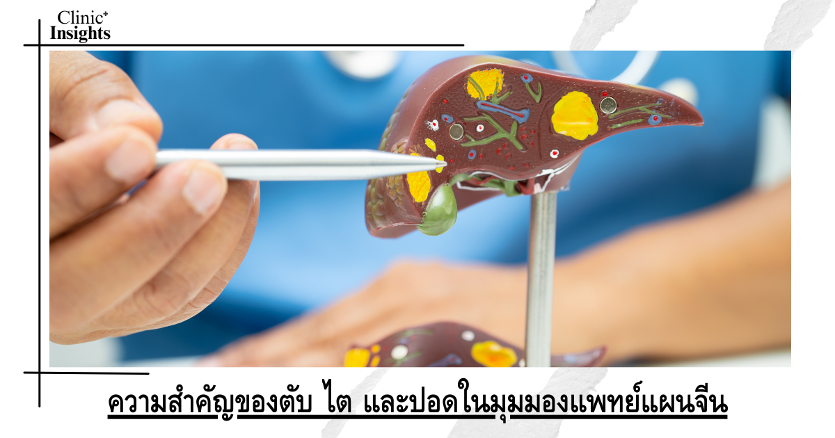 The importance of the liver, kidneys, and lungs in traditional Chinese medicine