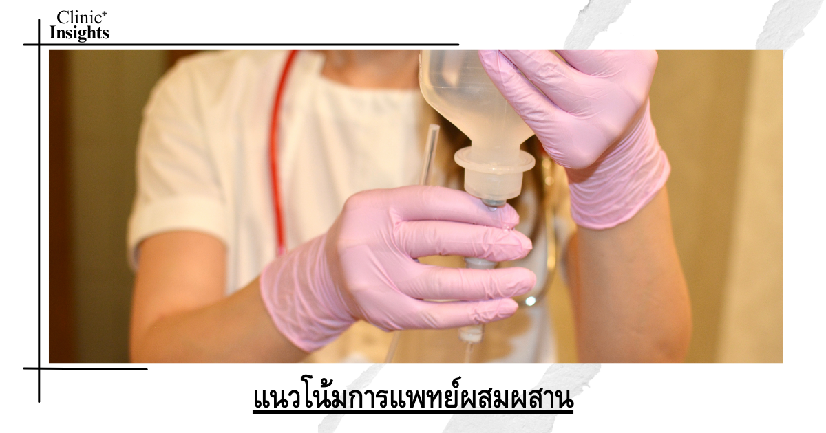 Trends in integrative medicine