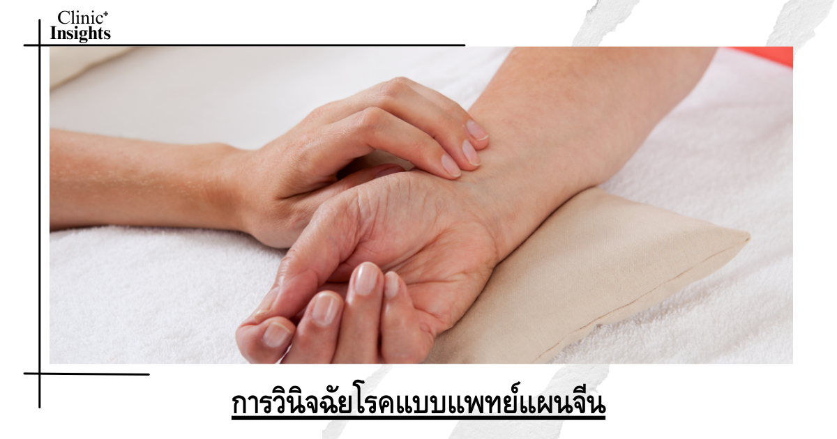 Traditional Chinese Medicine Diagnosis