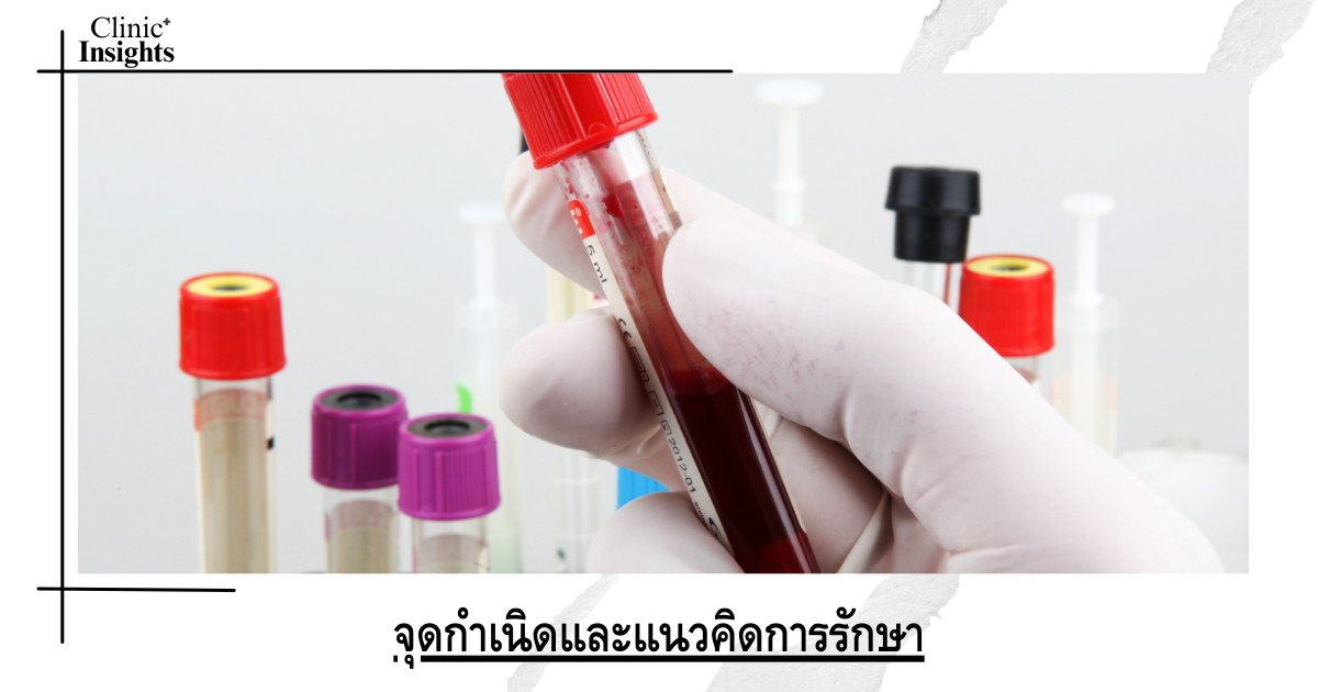 Origin and concept of treatment