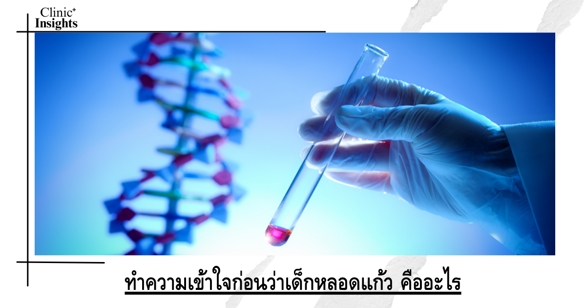 First, let's understand what a test-tube baby is.