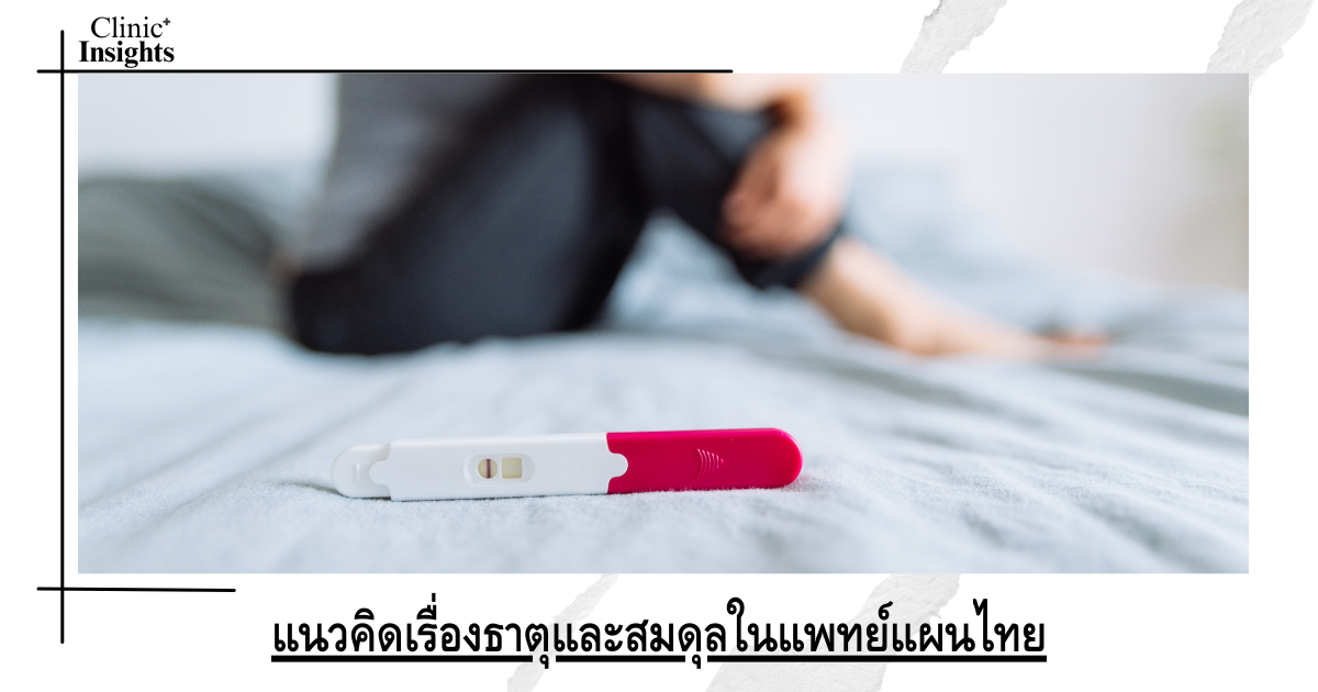 The concept of elements and balance in Thai traditional medicine