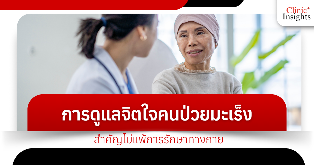 Caring for the mental health of cancer patients is just as important as physical treatment.