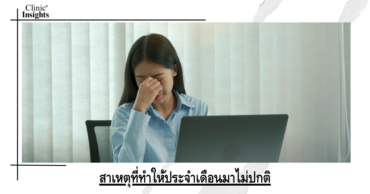 Causes of irregular menstruation