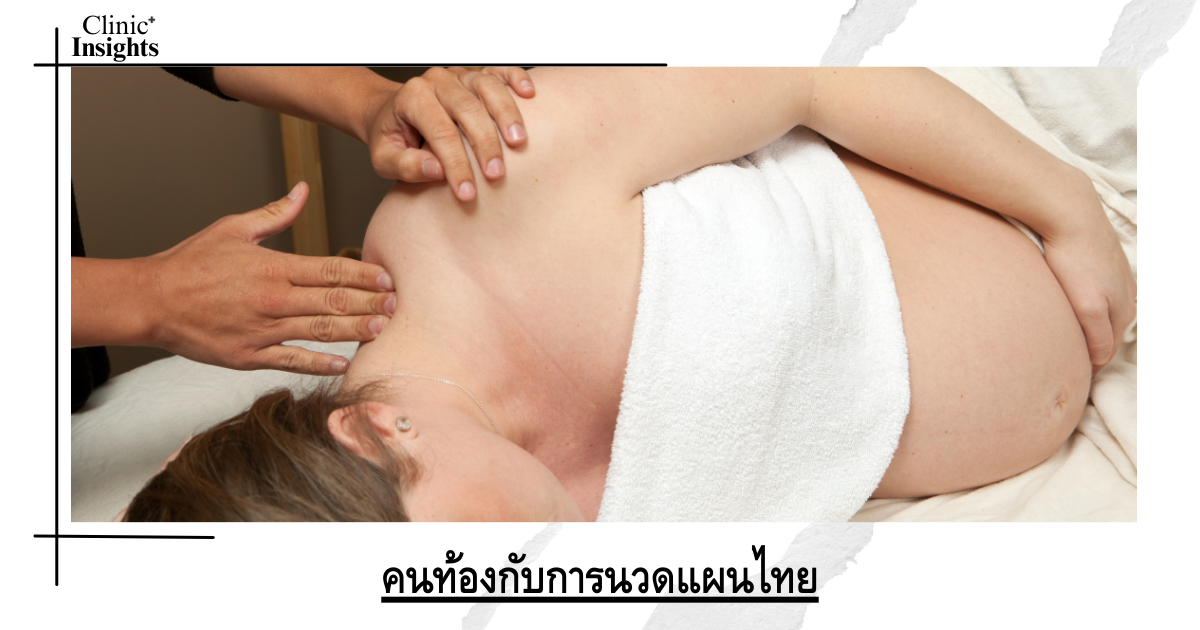 Pregnant women and Thai massage