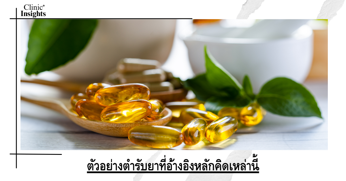 Examples of prescriptions that reference these principles