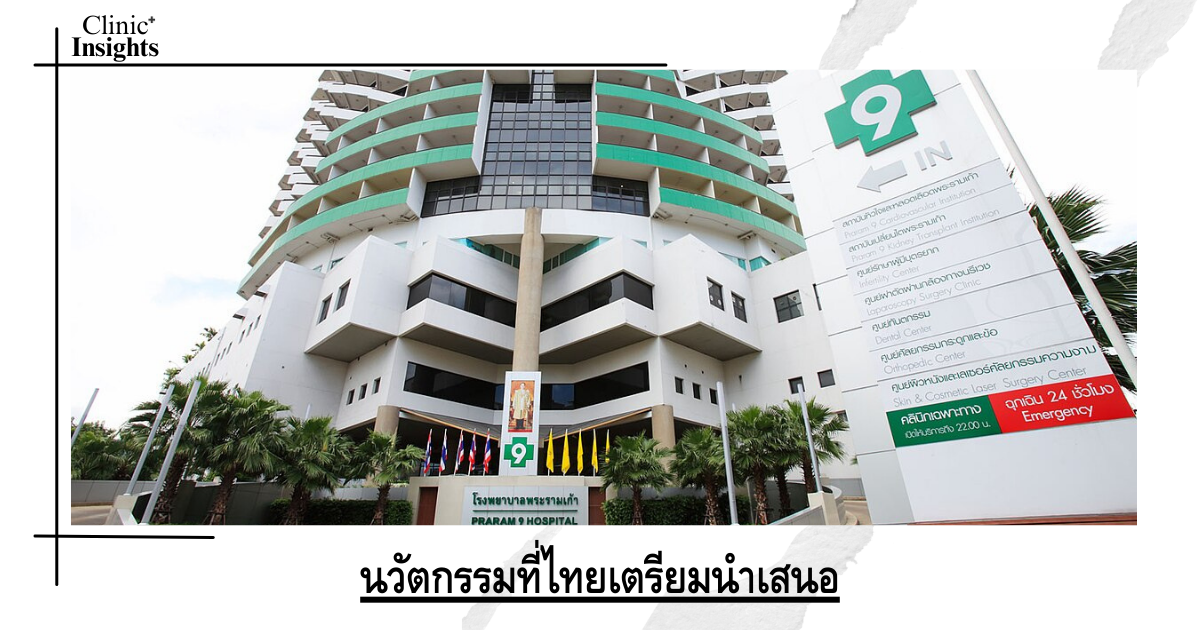 Innovations that Thailand is preparing to present Innovations that Thailand is preparing to present