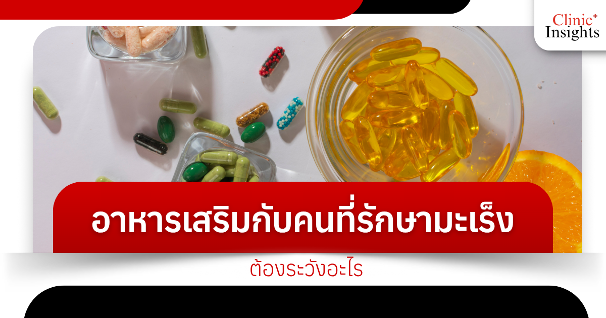 What should people who are undergoing cancer treatment be careful about when taking dietary supplements?