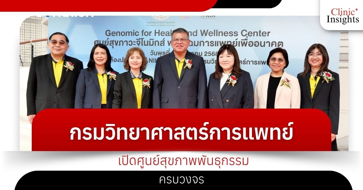 The Department of Medical Sciences opens a comprehensive genetic health center.