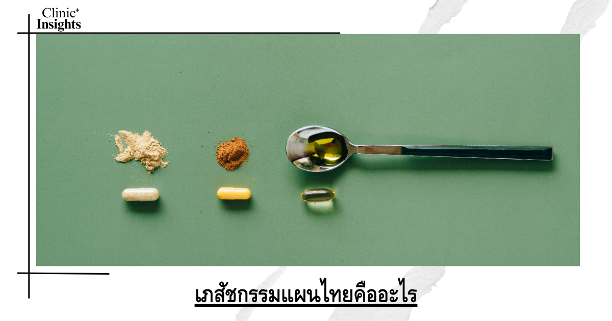 What is Thai traditional pharmacy?
