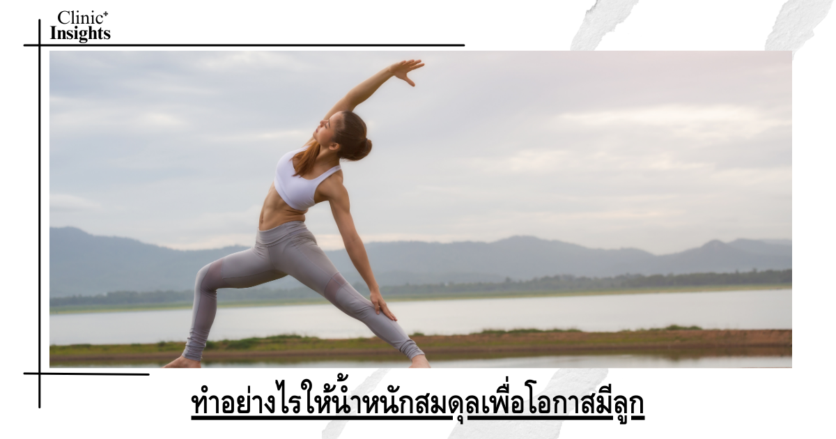 How to maintain a balanced weight for fertility
