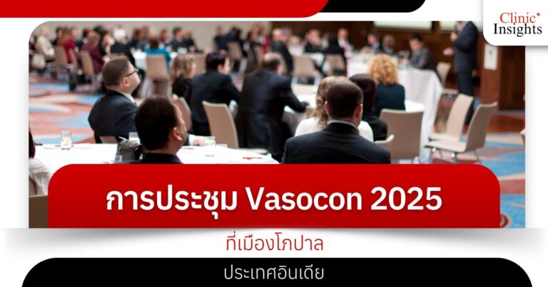 การประชุม Vasocon 2025 ที่เมืองโภปาล ประเทศอินเดีย