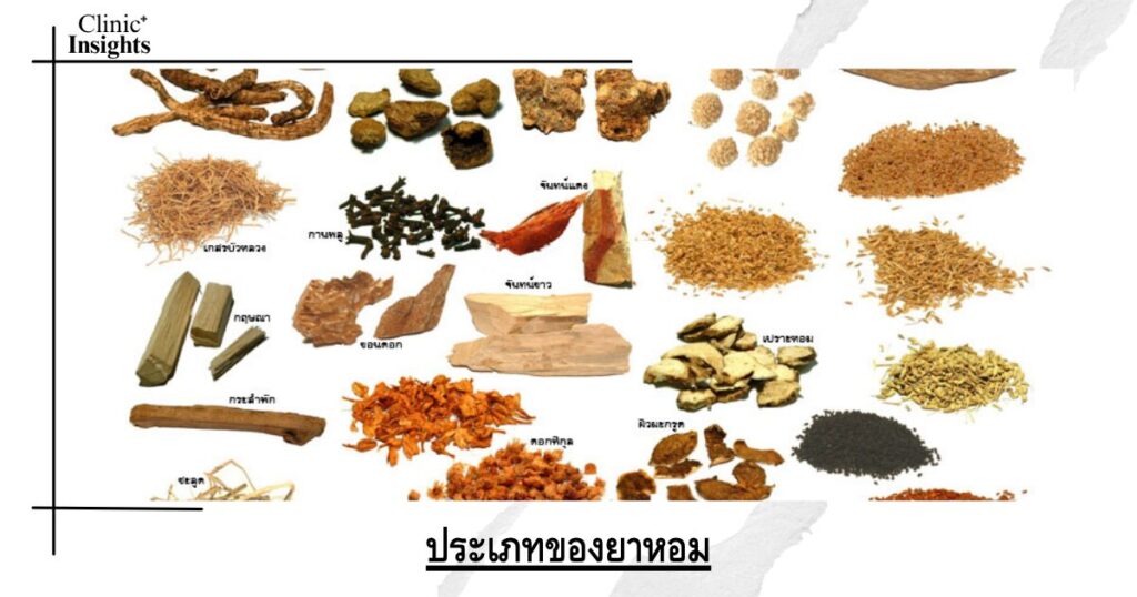ประเภทของยาหอม ประเภทของยาหอม