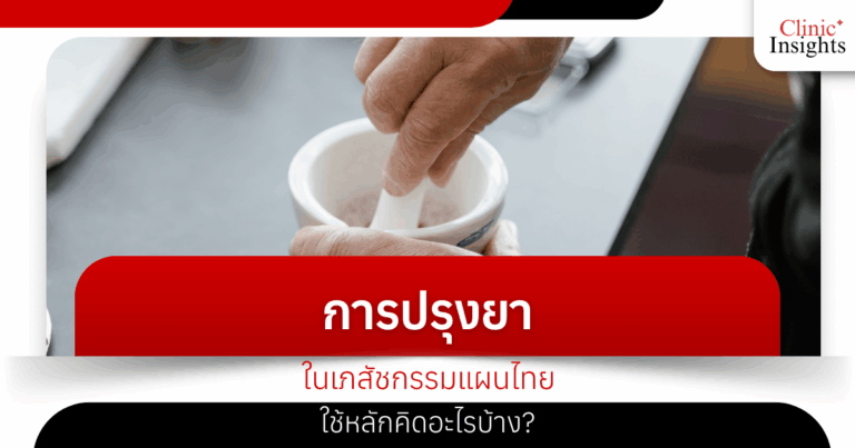 What principles are used in preparing medicines in traditional Thai pharmacy?