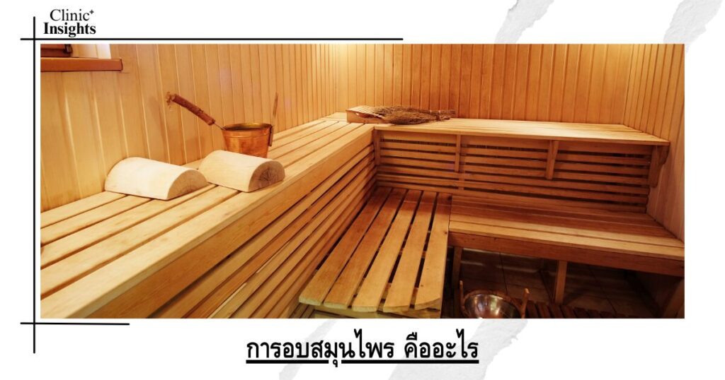 What is herbal steaming?