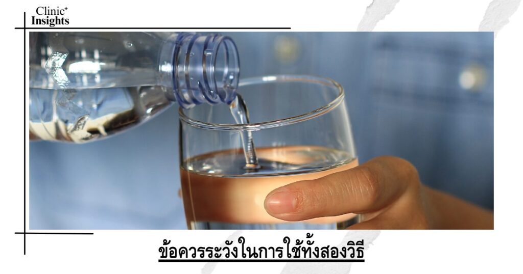 Precautions for using both methods