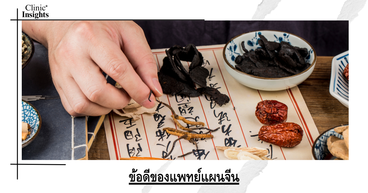 Advantages of Chinese Medicine