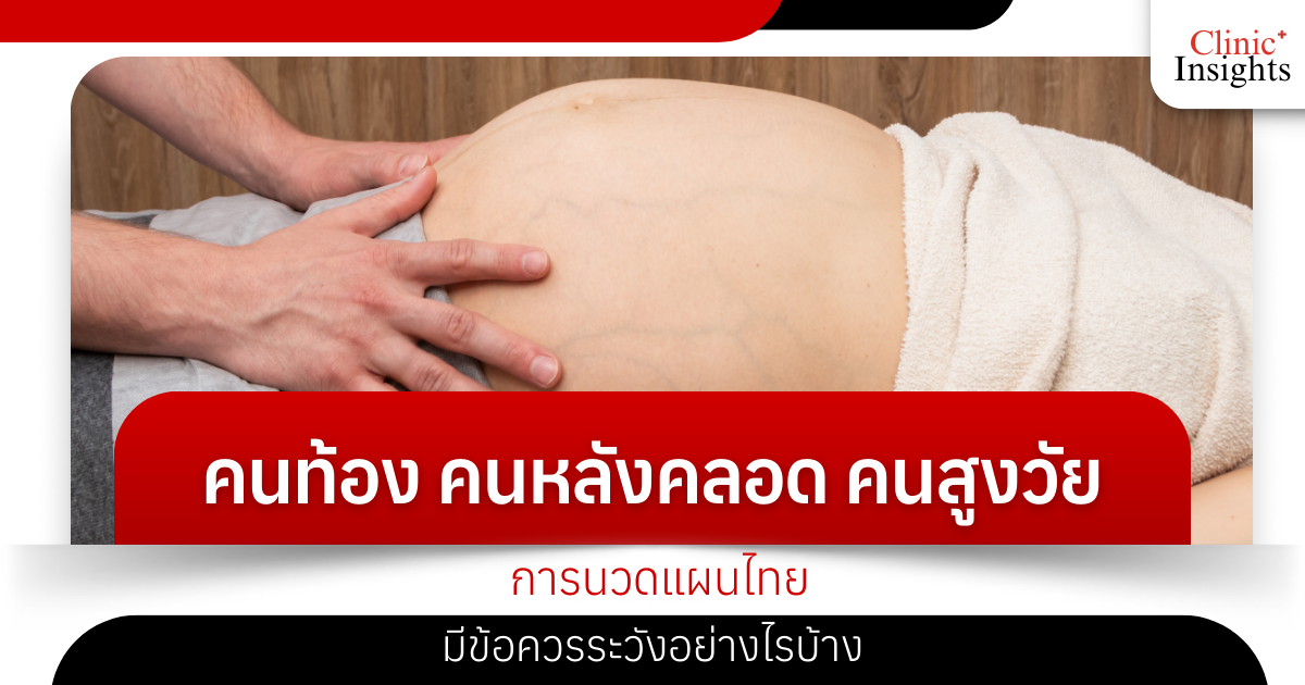 What precautions should pregnant women, postpartum women, and the elderly take when receiving Thai massage?