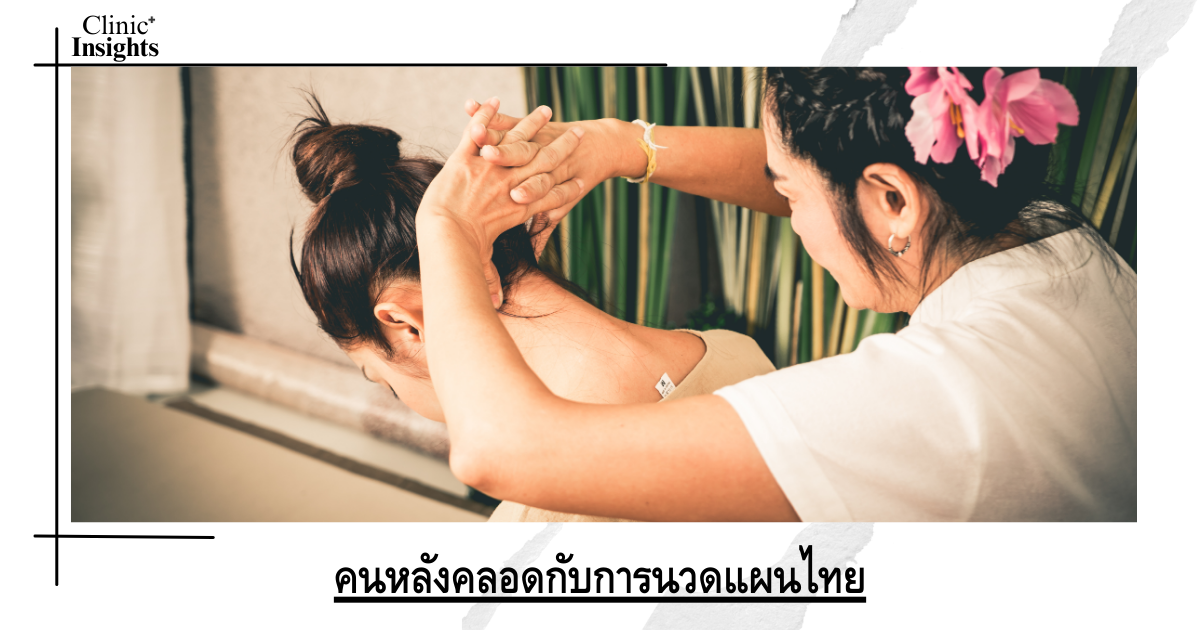 Postpartum women and Thai massage