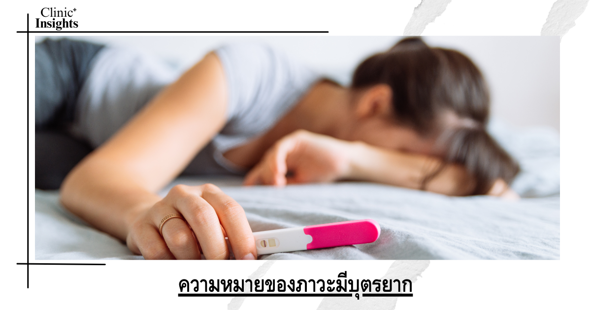 Meaning of infertility