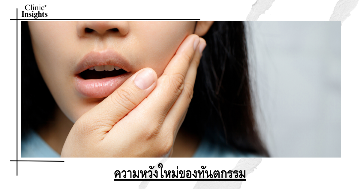 New hope for dentistry