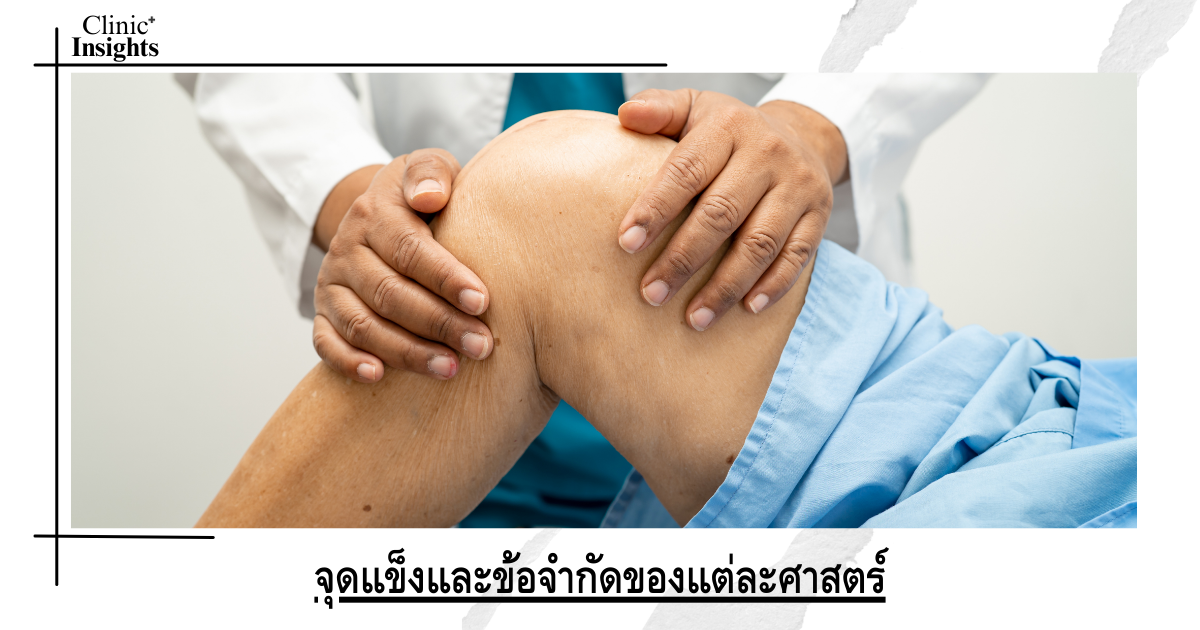 Strengths and limitations of each discipline