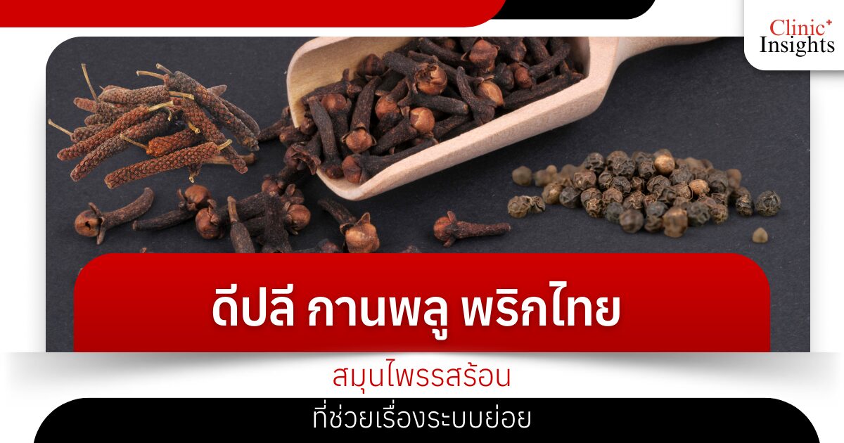 Long pepper, cloves, pepper, hot herbs that help with digestion.