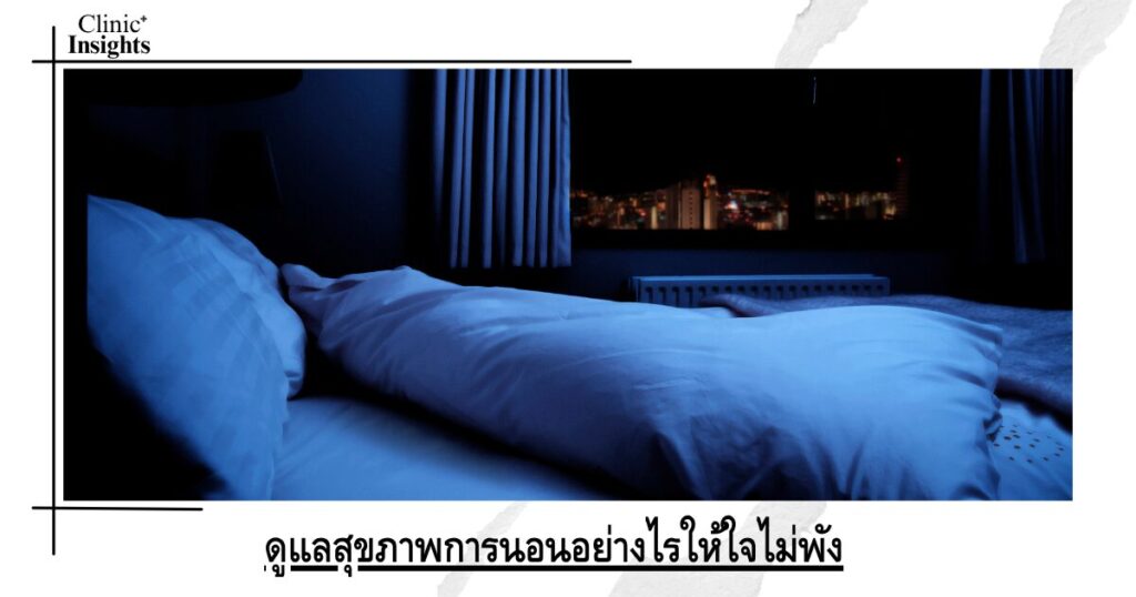 How to take care of your sleep health so you don't have a broken heart