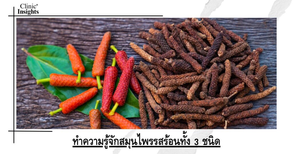 Get to know three hot herbs
