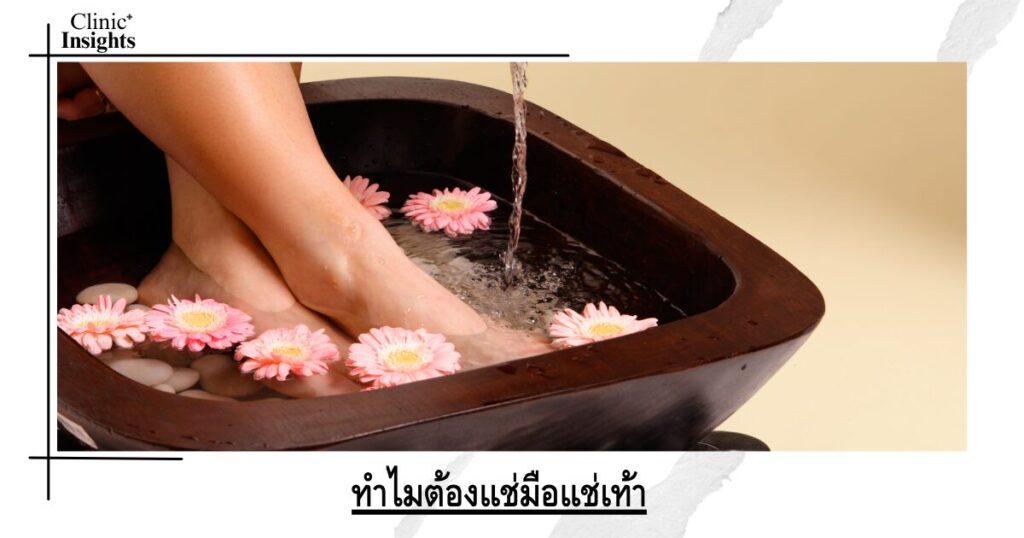 Why do you have to soak your hands and feet? Why do you have to soak your hands and feet?