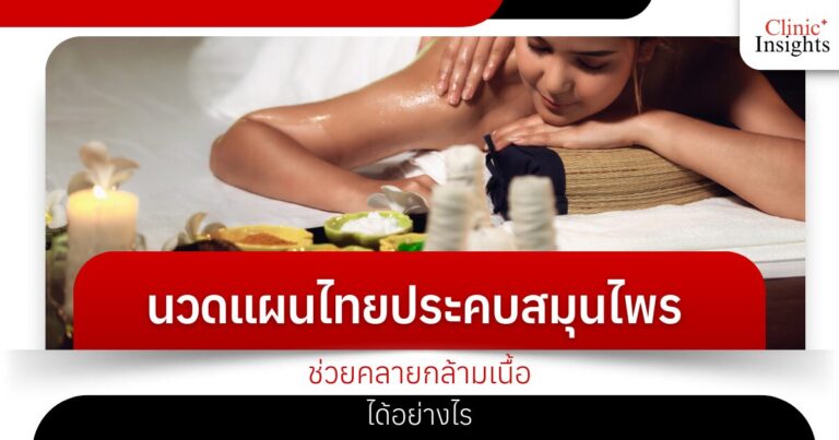 How can Thai massage with herbal compresses help relax muscles?