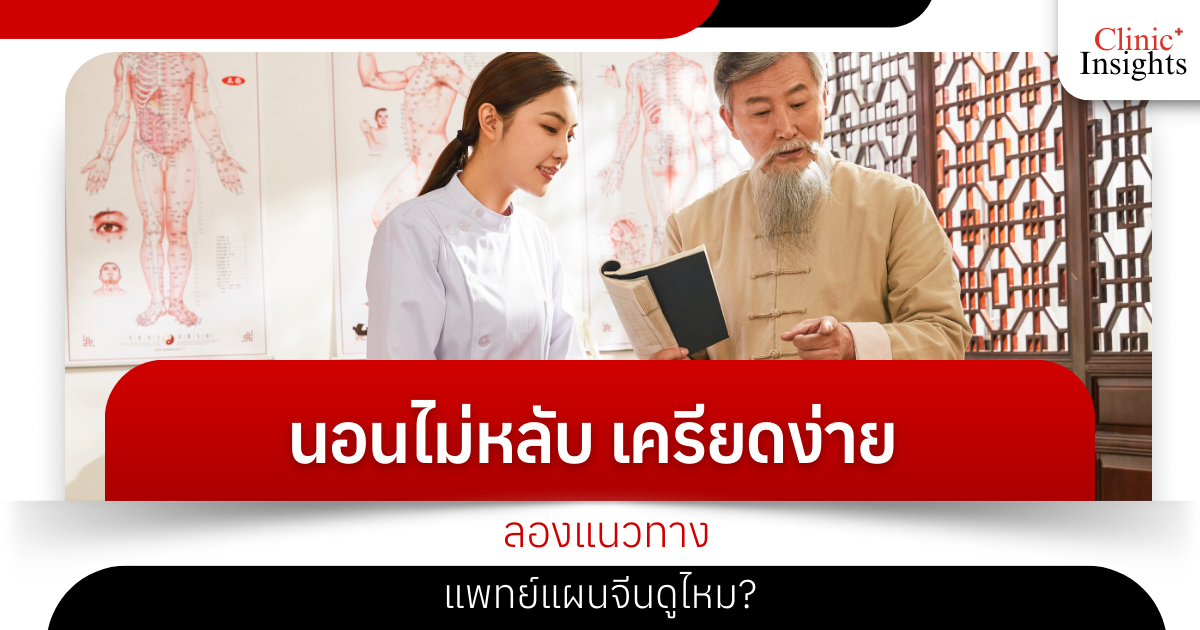 Can't sleep? Easily stressed? Why not try traditional Chinese medicine?