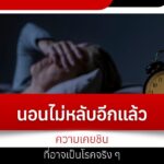 “Can’t sleep again” A habit that could be a real disease