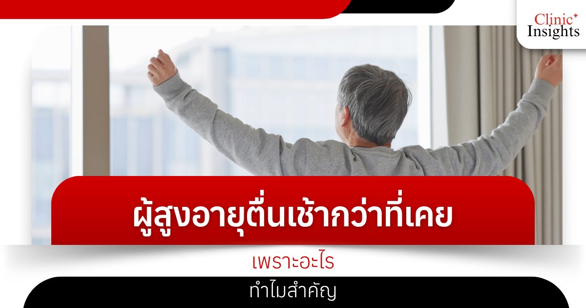 elderly-wake-up-early-health