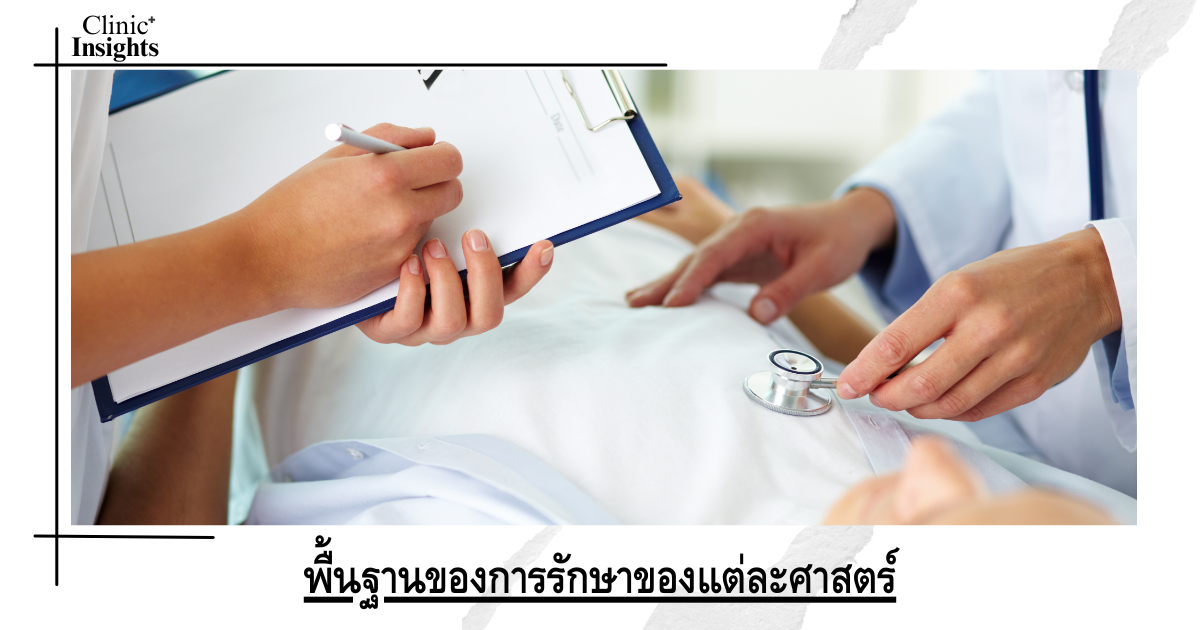 The basics of treatment in each science