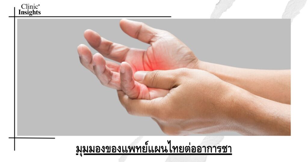 Traditional Thai medicine's perspective on numbness