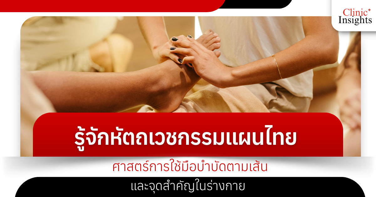 Learn about traditional Thai medicine, the science of using hands to treat important lines and points in the body.