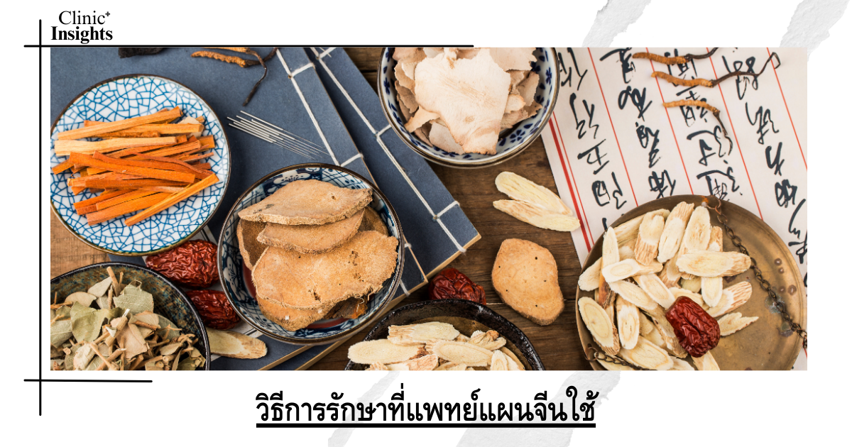 Treatment methods used by Chinese medicine practitioners