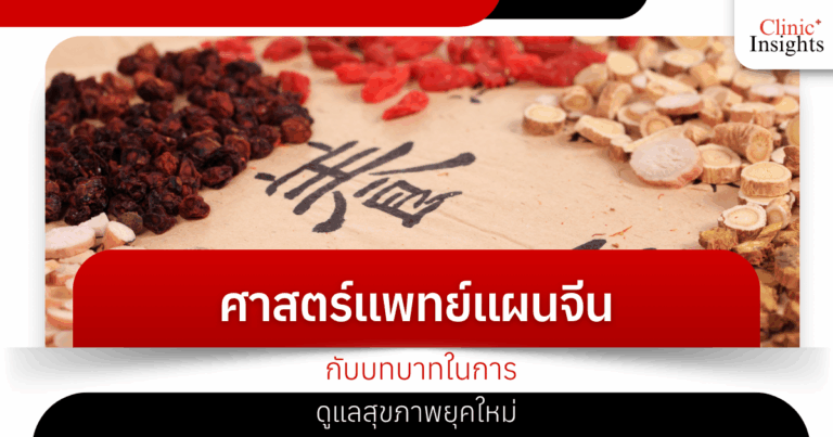 Traditional Chinese Medicine and its role in modern health care