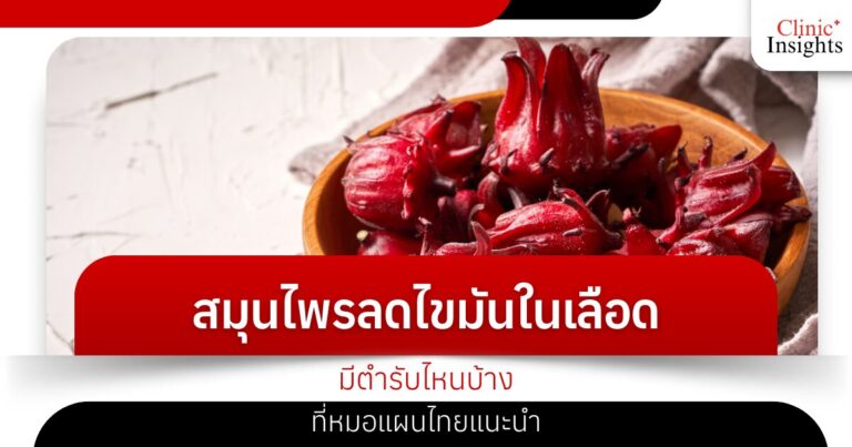 What herbal recipes do traditional Thai doctors recommend for reducing blood fat?
