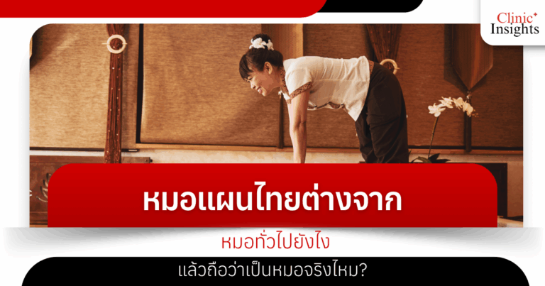 How are traditional Thai doctors different from general doctors? And are they considered real doctors?