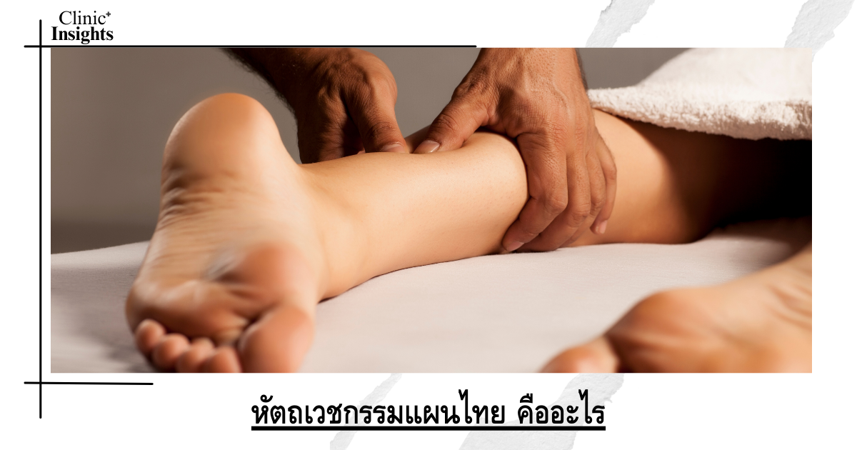 What is Thai Traditional Medicine?