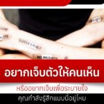 Do you want to get hurt in front of others or do you want to get hurt to relieve your feelings? Are you feeling this way?