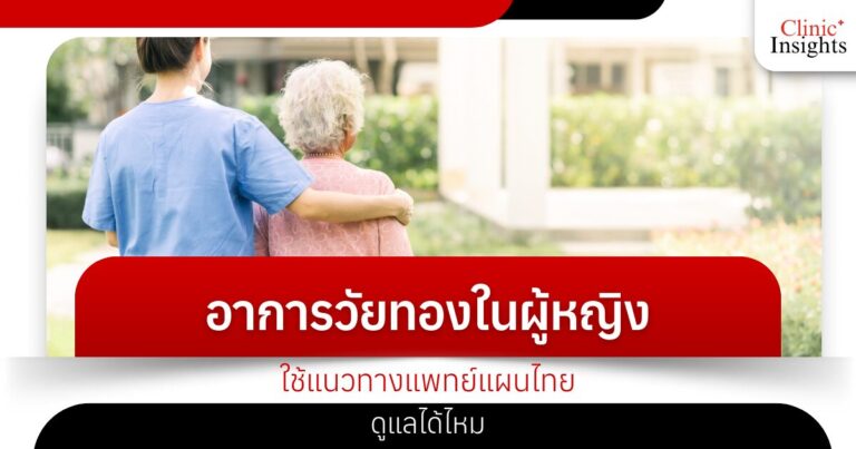 Can menopause symptoms in women be treated with traditional Thai medicine?