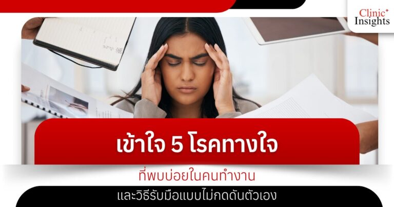 Understand 5 common mental illnesses among working people and how to cope without putting pressure on yourself.