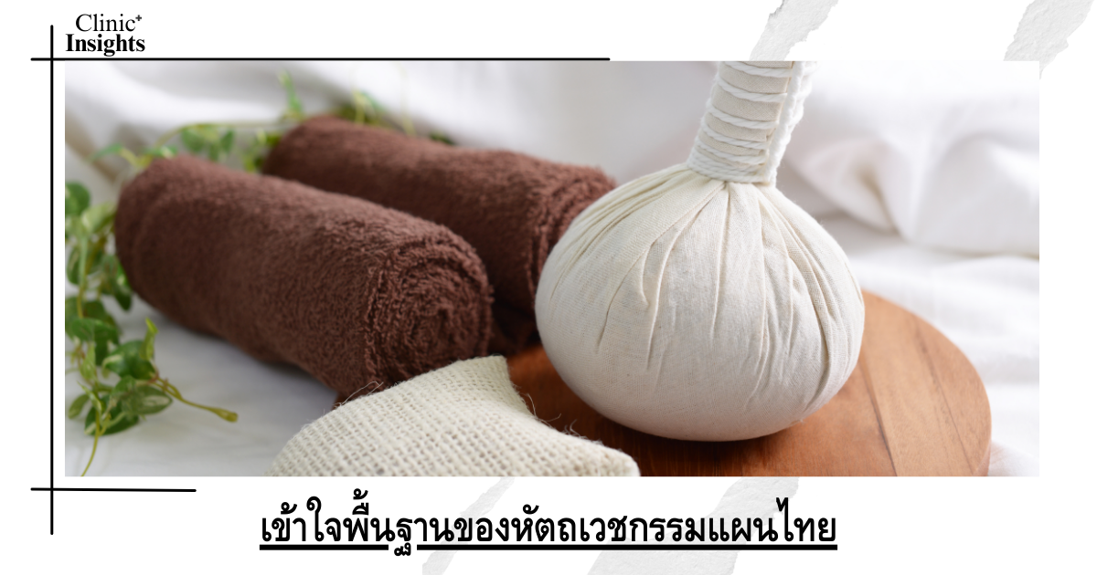 Understand the basics of traditional Thai medicine