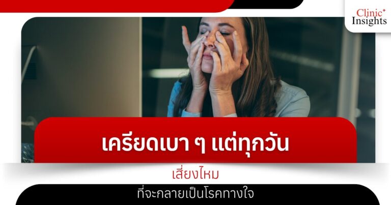 Mild stress, but every day, is there a risk of developing mental illness?