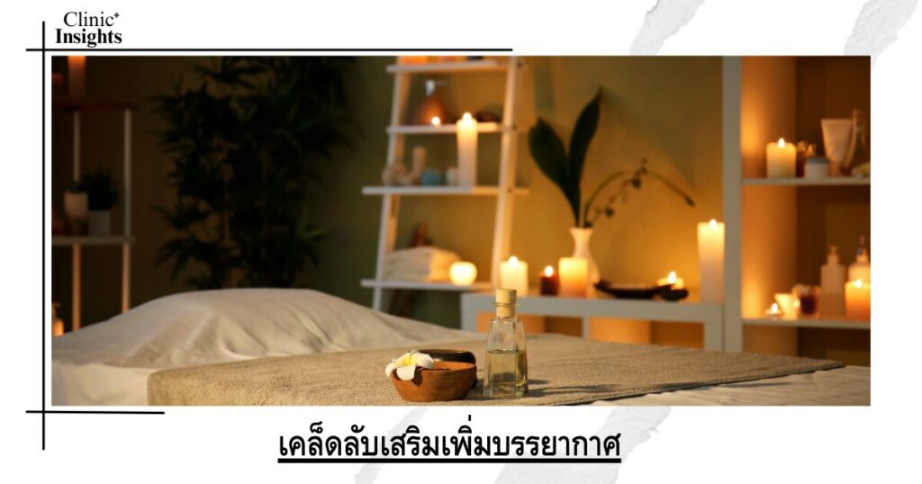 Additional tips to increase the atmosphere Additional tips to increase the atmosphere