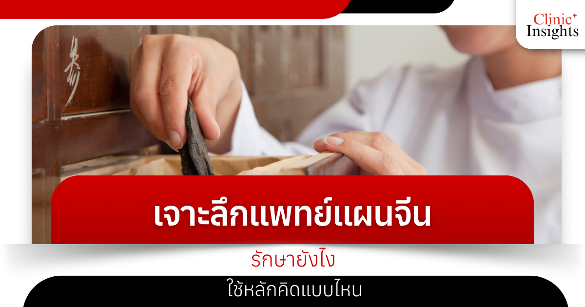 A deep dive into traditional Chinese medicine: how to treat, what principles are used?